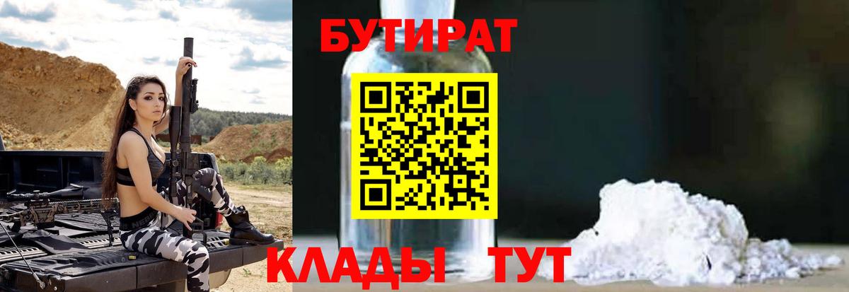 Бутират BDO 33% Нальчик
