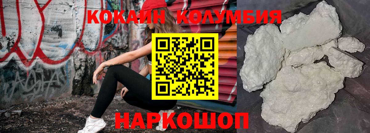 Кокаин Columbia Нальчик