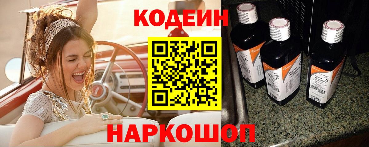 Кодеиновый сироп Lean Purple Drank  Вход с VPN  Нальчик  Codein Purple Drank 
