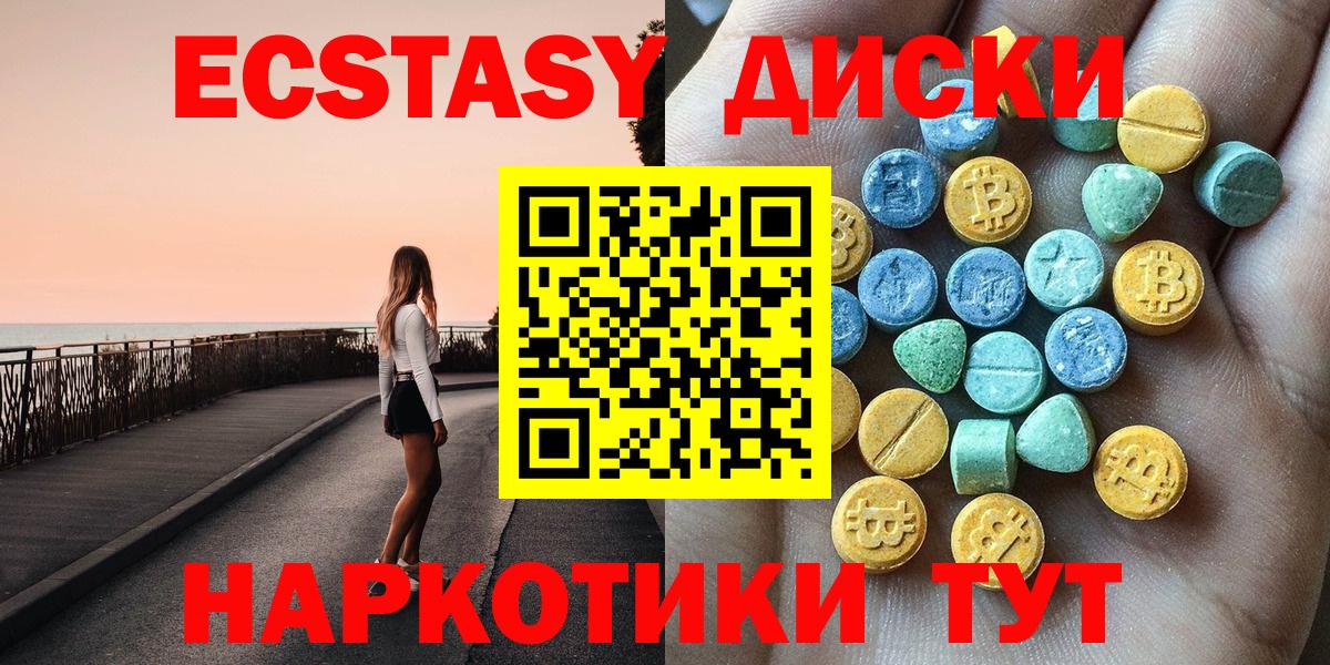 ЭКСТАЗИ  Ecstasy 280мг  Экстази диски  Вход с VPN  Нальчик 