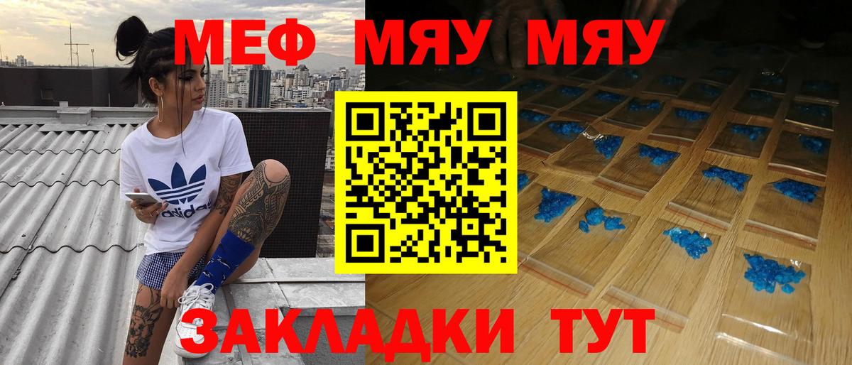 Меф мяу мяу Нальчик