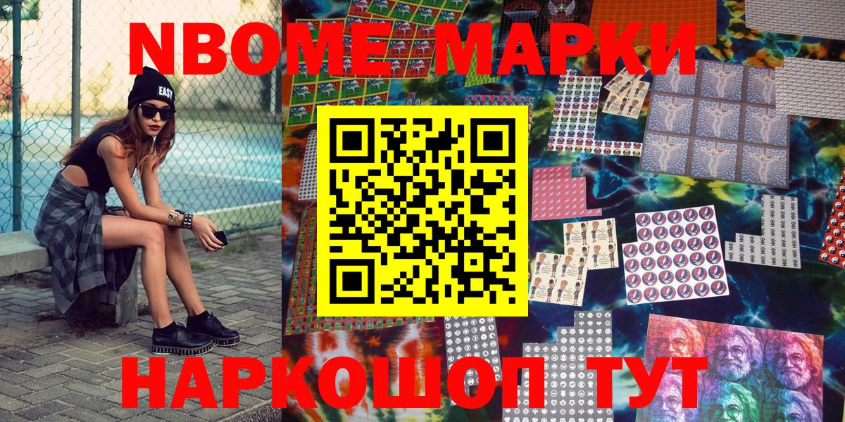 Нальчик  Марки N-bome 1,8мг  Вход с VPN 