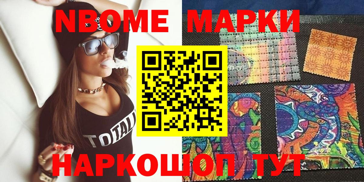 Марки N-bome 1,5мг Нальчик